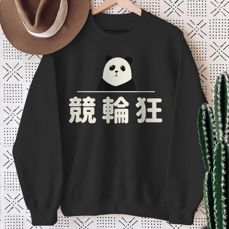 面白い 「競輪狂」おもしろギャグ-ジョーク 漢字 競輪狂 文字入り スウェットシャツ 年配の女性への贈り物