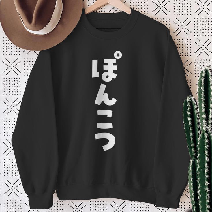 面白いtシャツ ぽんこつ 文字入り メンズ おもしろ 面白い 服 おもしろグッズ 文字tシャツ ネタ スウェットシャツ 年配の女性への贈り物