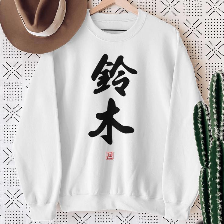 「鈴木」面白い 筆文字 ユーモア満点 背面に文字入りデザイン おもしろ プリント スウェットシャツ 年配の女性への贈り物