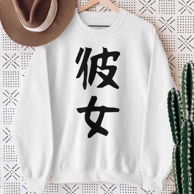 【彼女】カップル お揃い ペア コーデ 面白い 文字 おもしろ 文字入り ギャグ ネタ ウケ狙い 笑える 遊び心 スウェットシャツ 年配の女性への贈り物