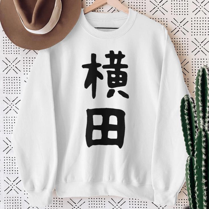 【横田】名字 家族お揃い ギャグ ネタ ウケ狙い 贈り物 ギフト 面白い おもしろ スウェットシャツ 年配の女性への贈り物