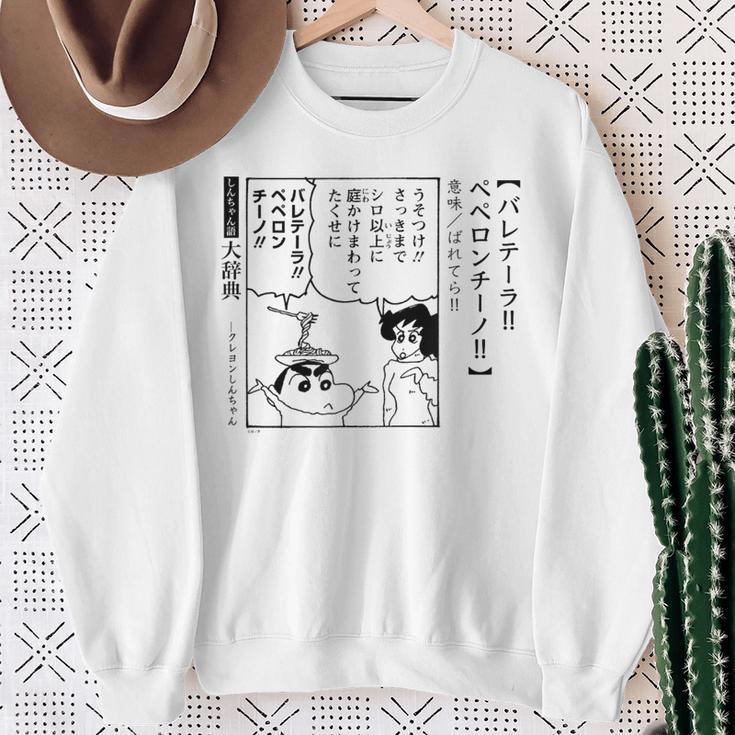 【漫画】クレヨンしんちゃん 言い間違い大辞典 バレテーラペペロンチーノ スウェットシャツ 年配の女性への贈り物