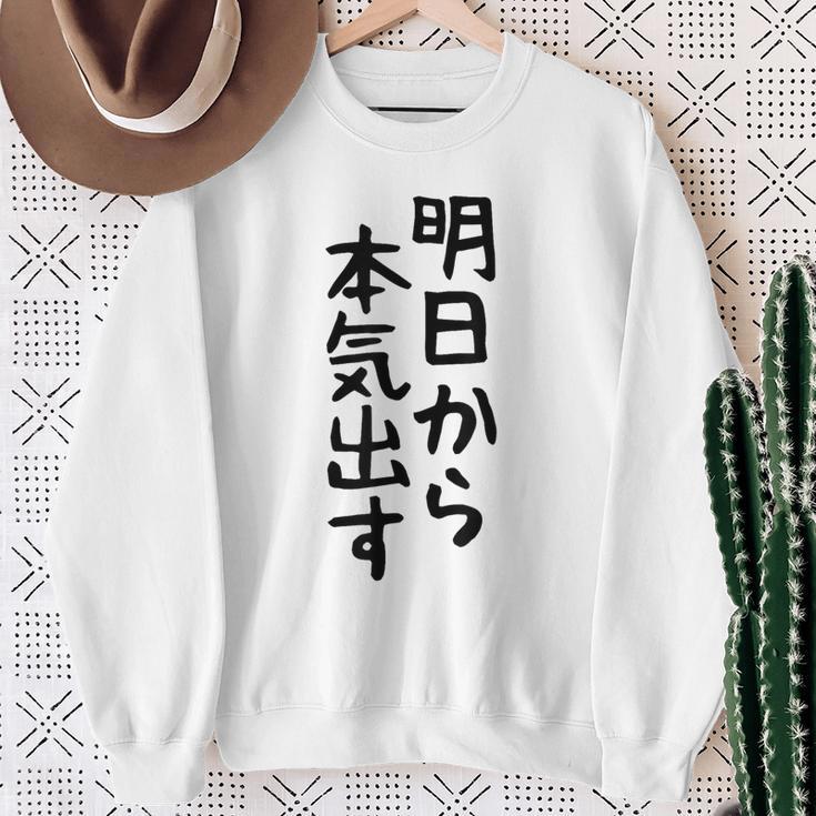 おもしろtシャツ【明日から本気出す】ギャグ ネタ ウケ狙い 贈り物 ギフト スウェットシャツ 年配の女性への贈り物