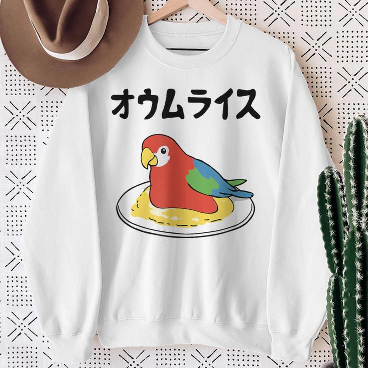 オウムライス ダジャレ ジョーク 親父ギャグ おやじギャグ オウム好き オウム 鳥好き おもしろ ネタ スウェットシャツ 年配の女性への贈り物