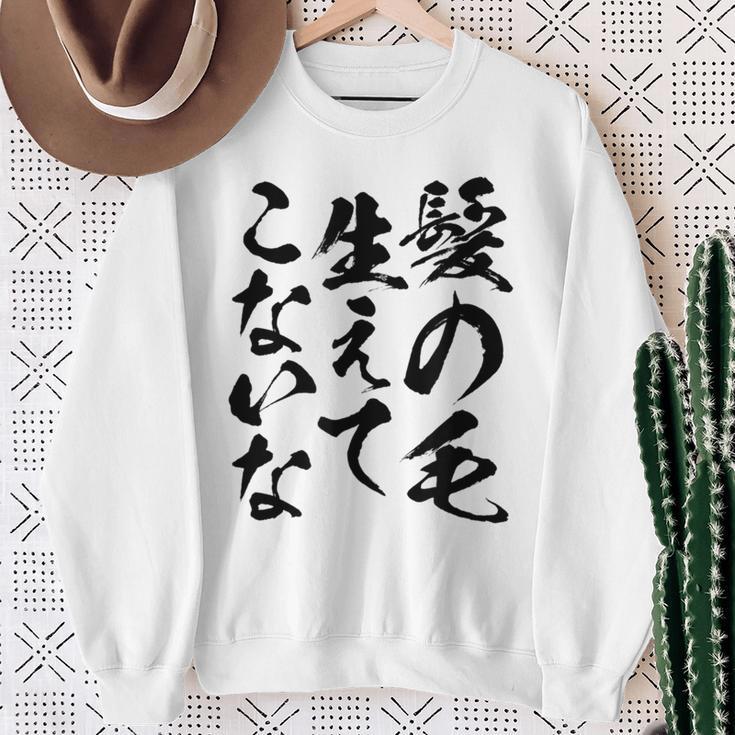 メンズ 文字tシャツ【髪の毛生えてこないな】おもしろ ネタ 面白い ギャグ ウケ狙い 笑える 文字入り ふざけ ユーモア お笑い スウェットシャツ 年配の女性への贈り物