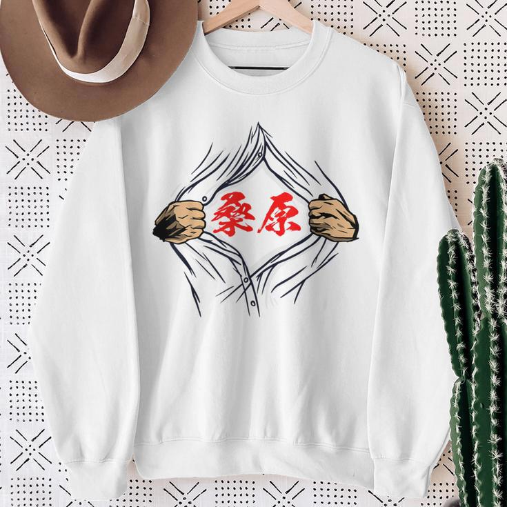 桑原 苗字 面白いtシャツ 胸 名前 おもしろ グッズ 服 筆文字 文字 入り 面白い ネタ メンズ スウェットシャツ 年配の女性への贈り物