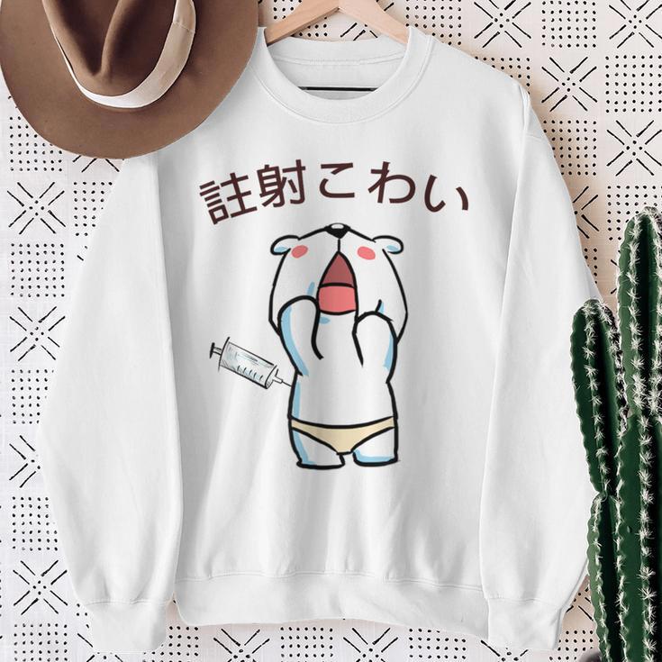 注射 こわい スウェットシャツ 年配の女性への贈り物