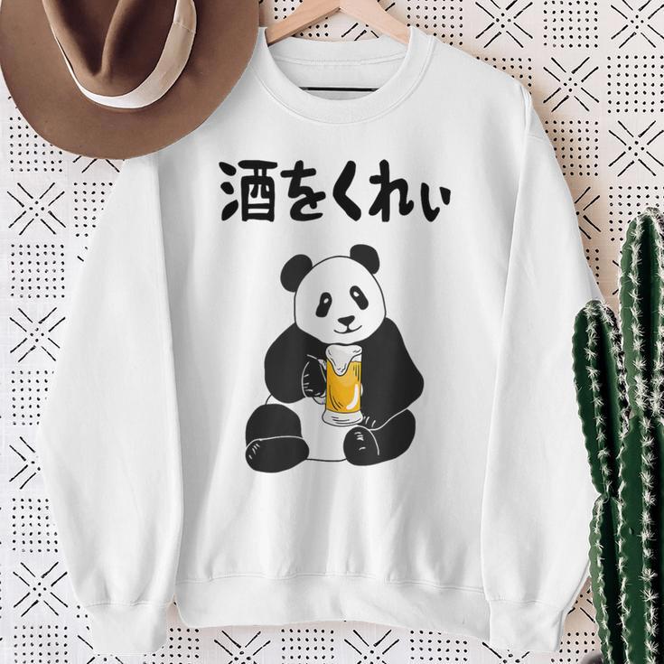酒をくれい ネタ 酒好き お酒好き ビール好き 日本酒好き ハイボール好き ジョーク パンダ おもしろ スウェットシャツ 年配の女性への贈り物
