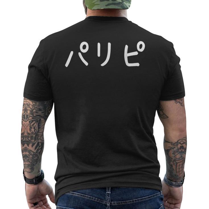「パリピ」おもしろ 漢字文字入りパリピ メンズTシャツ バックプリント
