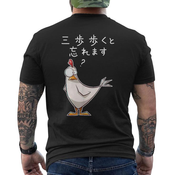 「三歩歩くと忘れます」面白い鶏のデザイン 文字入り おもしろ 筆文字 面白い 服 面白い メンズTシャツ バックプリント