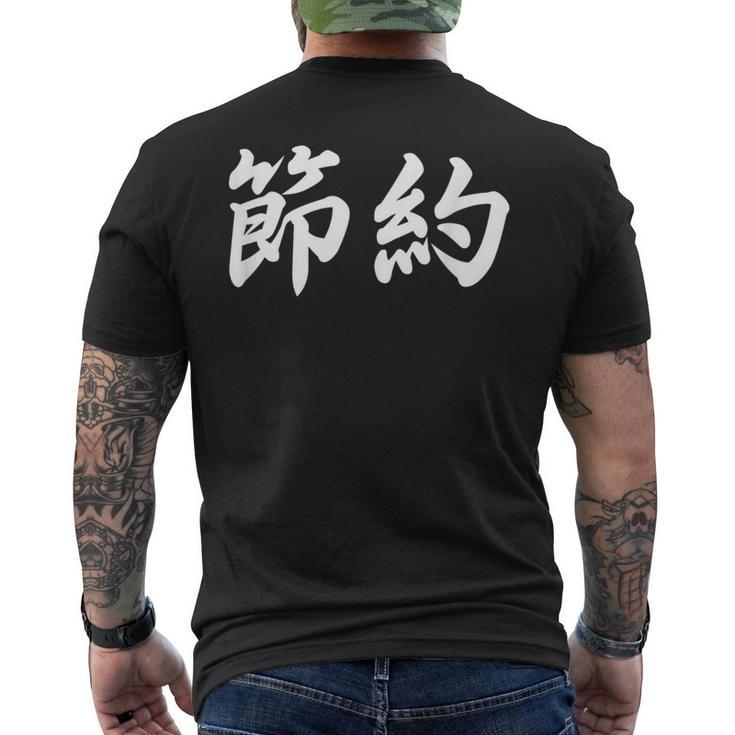 「節約」おもしろtシャツ 漢字 節約 文字入り メンズTシャツ バックプリント
