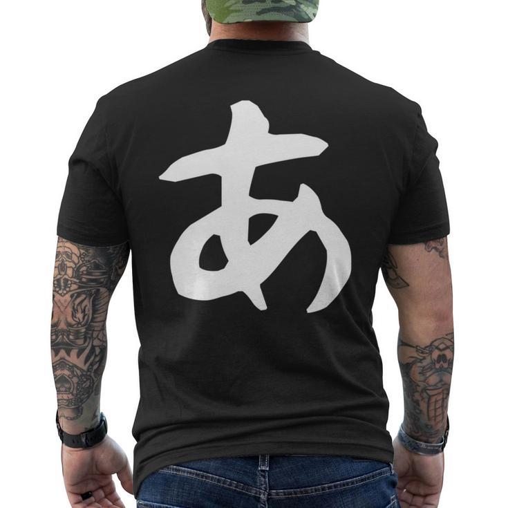 【あ】ひらがな 一文字 可愛い 日本語 面白い おもしろ ネタ 筆文字 平仮名 五十音 文字 かっこいい ウケ狙い 毛筆 長袖tシャツ メンズTシャツ バックプリント