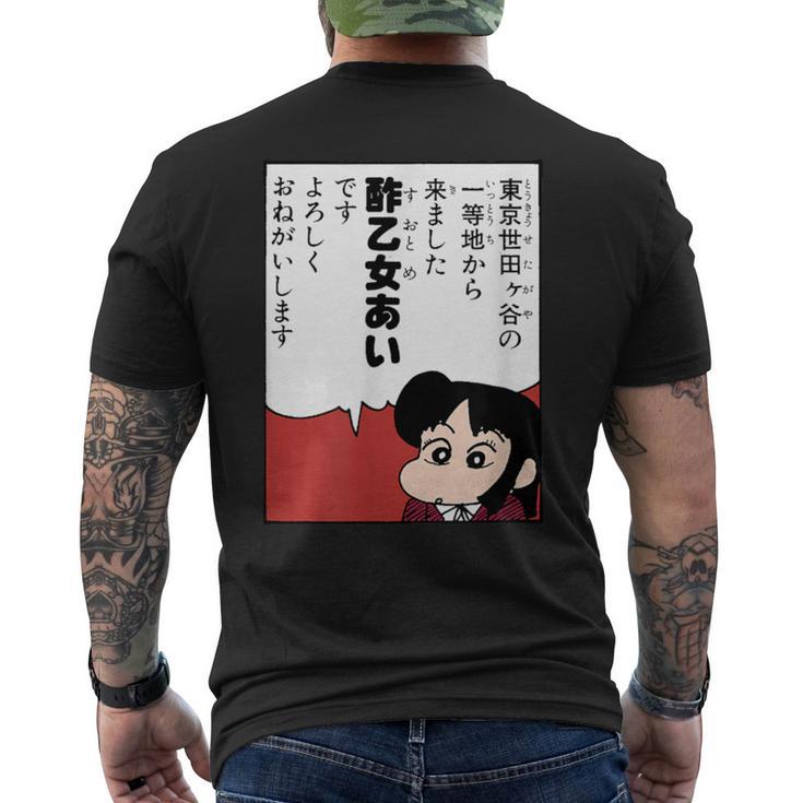 【まんが】クレヨンしんちゃん 酢乙女あい メンズTシャツ バックプリント