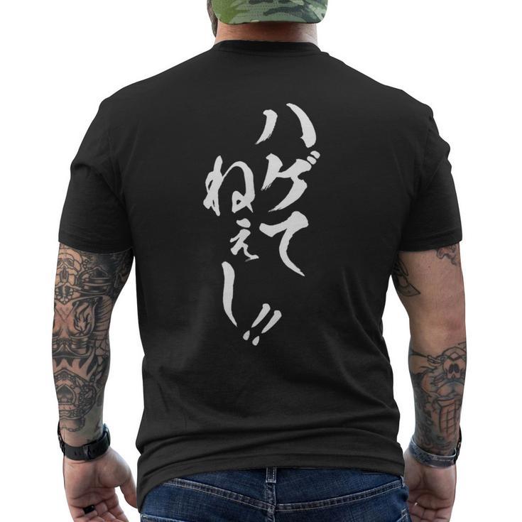 【ハゲてねぇし】毛筆 おもしろ 筆文字 面白い ギャグ ネタ ウケ狙い 笑える ユーモア お笑い 言葉 文字 メンズTシャツ バックプリント