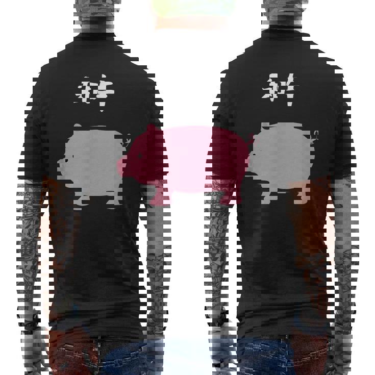 【和牛】豚 牛 豚肉 牛肉 黒毛和牛 おもしろ 肉 面白い 節約 牛丼 豚丼 ギャグ ウケ狙い ネタ 食べ物 焼肉 変な メンズTシャツ バックプリント