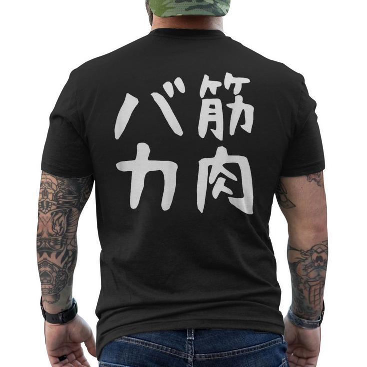 【筋肉バカ】面白い 文字 ネタ ウケ狙い ふざけ 笑える おもしろ ユーモア お笑い 文字入り ジョーク メンズTシャツ バックプリント