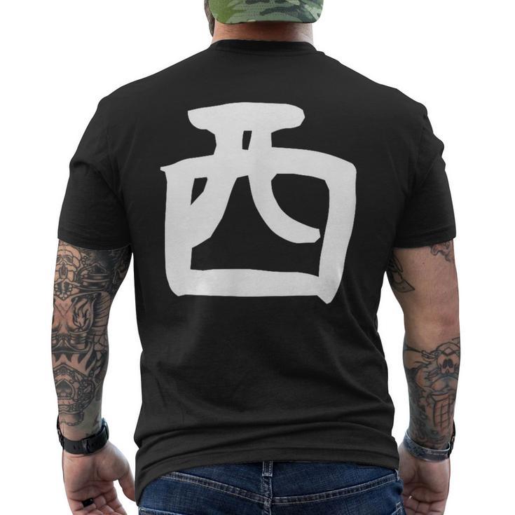 【西】名字 家族お揃い ギャグ ネタ ウケ狙い 贈り物 ギフト 面白い おもしろ メンズTシャツ バックプリント