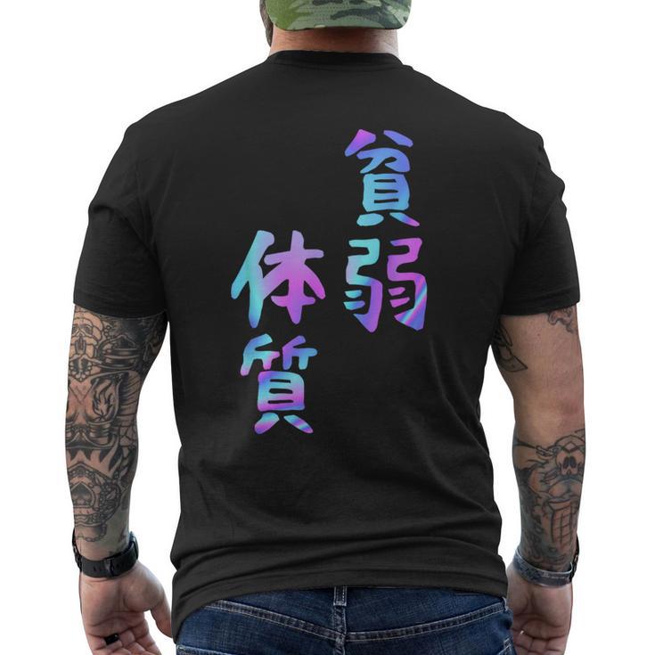 【貧弱体質】ギャグ ネタ ウケ狙い 贈り物 ギフト おもしろ メンズTシャツ バックプリント