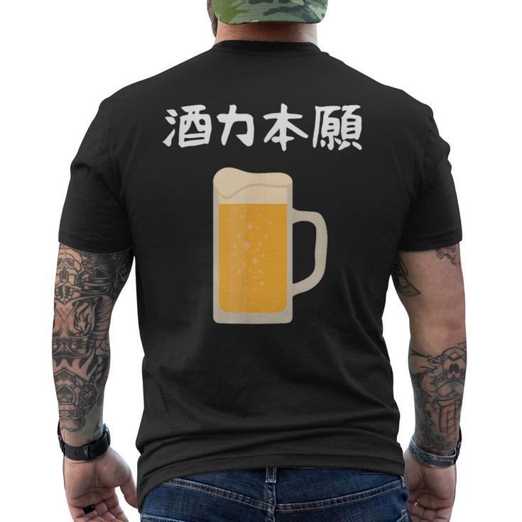 【酒力本願】ビール 酒 飲み会 居酒屋 お酒 ジョッキ おもしろ 面白い ふざけ ギャグ ネタ ウケ狙い 笑える お笑い メンズTシャツ バックプリント