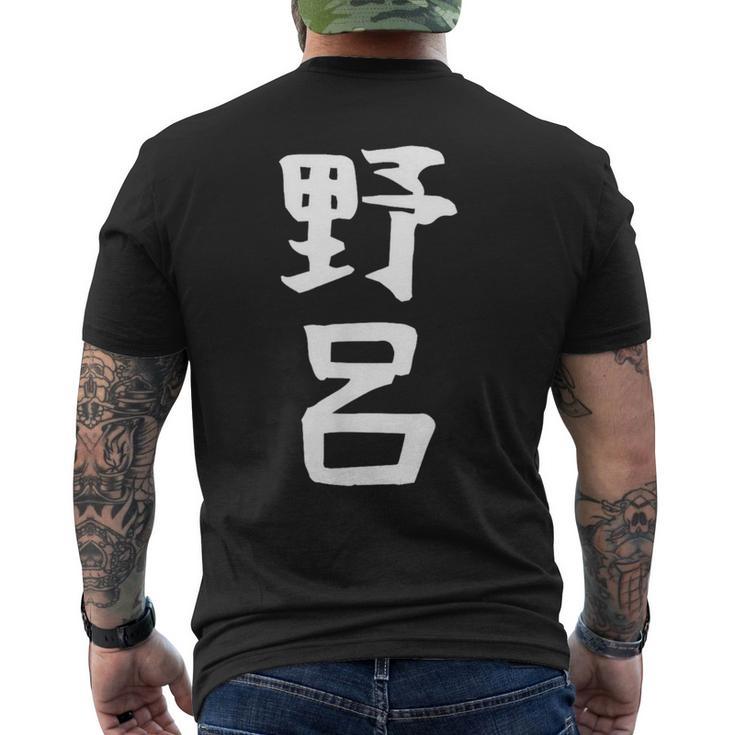 【野呂】苗字 名字 家族お揃い ギャグ ネタ ウケ狙い 面白い 名前 おもしろ メンズTシャツ バックプリント