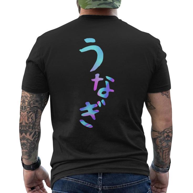 うなぎ 面白いレタリング T シャツ、男性、面白いホログラフィー カラー書道 メンズTシャツ バックプリント