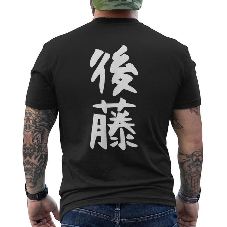おもしろtシャツ【後藤】名字 家族お揃い ギャグ ネタ ウケ狙い 贈り物 ギフト メンズTシャツ バックプリント