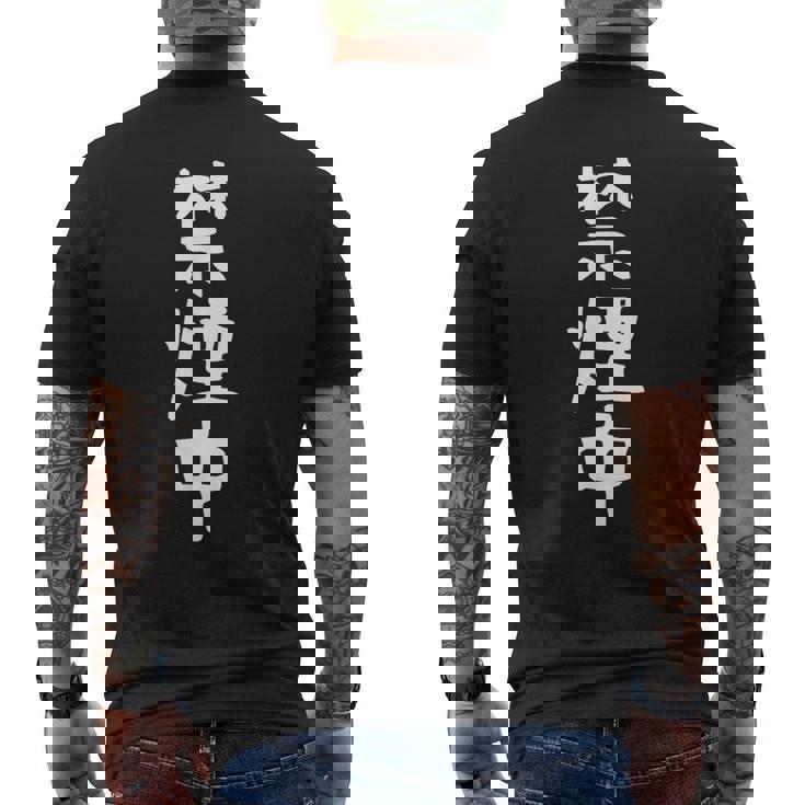 おもしろtシャツ【禁煙中】ギャグ ネタ ウケ狙い 贈り物 ギフト 面白い 文字 メンズTシャツ バックプリント