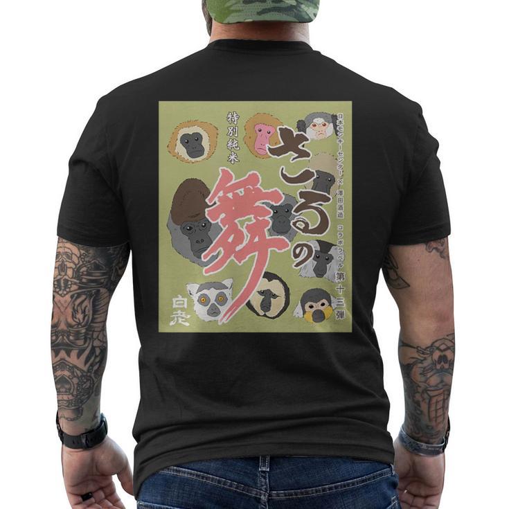さるの舞 メンズTシャツ バックプリント
