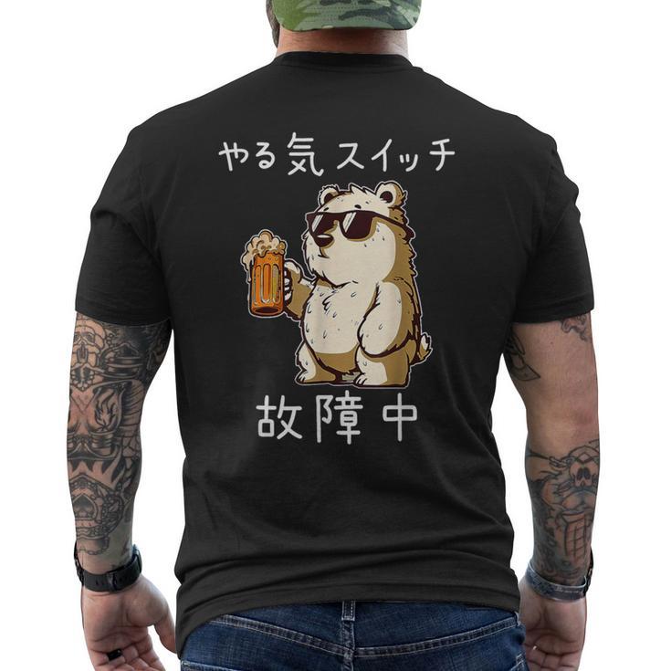 やる気スイッチ故障中 クマのビールパーティー面白い メンズTシャツ バックプリント