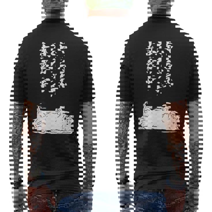 やる気スイッチ故障中 サモエド グッズ 犬 おもしろ 面白い ネタ 笑える 和風 メンズTシャツ バックプリント