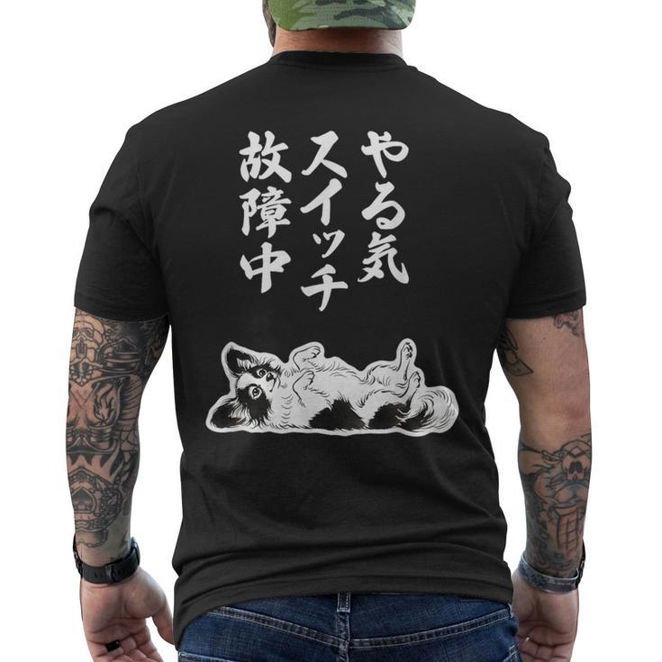 やる気スイッチ故障中 パピヨン グッズ 犬 おもしろ 面白い ネタ 笑える 和風 メンズTシャツ バックプリント