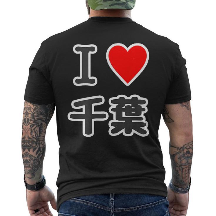 アイラブ・千葉（I Love ハート）【47都道府県】Jimo-T ジモティ 地元愛 お土産 面白 メンズTシャツ バックプリント