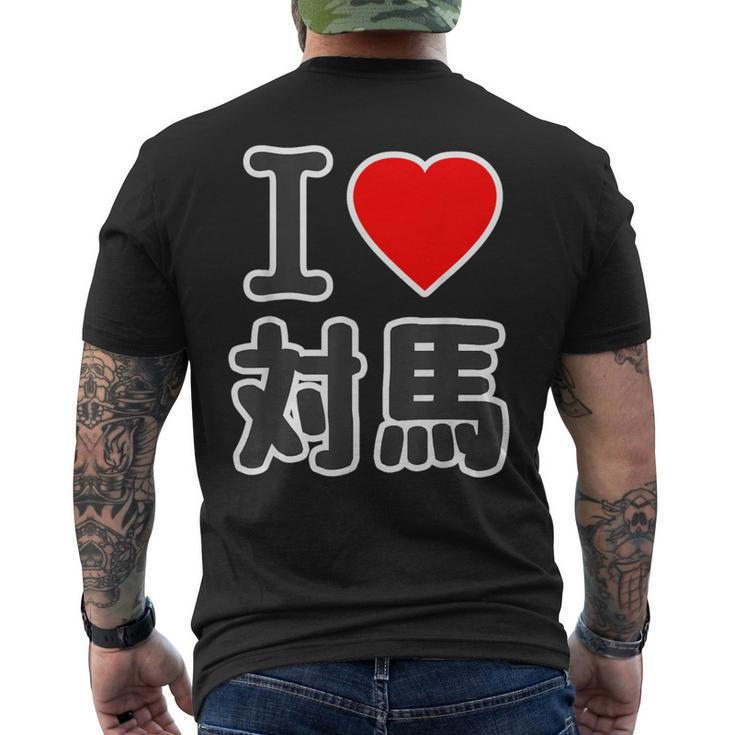 アイラブ・対馬（I Love ハート）ビッグ 大きな文字【日本の都市】ジモtティ 地元愛 旅行 お土産 面白 メンズTシャツ バックプリント