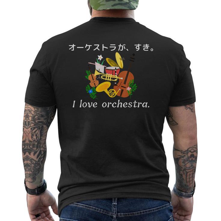 オーケストラ が 好き。コンサート 演奏会 衣装 音楽 メンズTシャツ バックプリント
