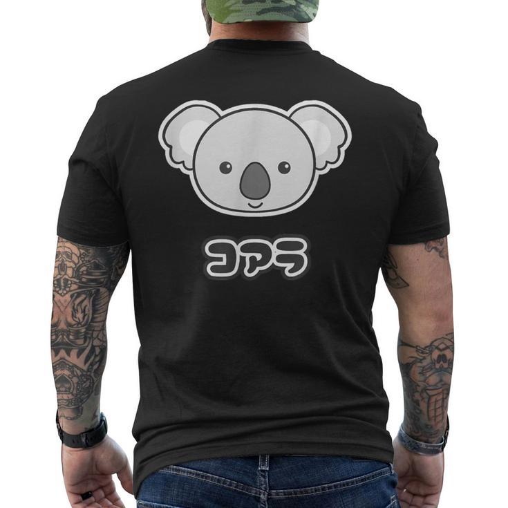コアラ くん【どうぶつフレンズ】動物園 ゆるくてかわいい キャラクター メンズTシャツ バックプリント