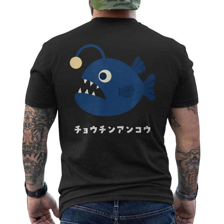 チョウチンアンコウ Anglerfish 深海魚 イラスト ゆるい 簡単 おもしろ かわいい 人気 深海生物 アンコウ目 メンズTシャツ バックプリント