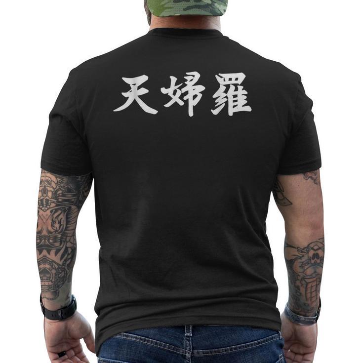 テンプラ テンプラ 日本語 漢字 白文字 メンズTシャツ バックプリント
