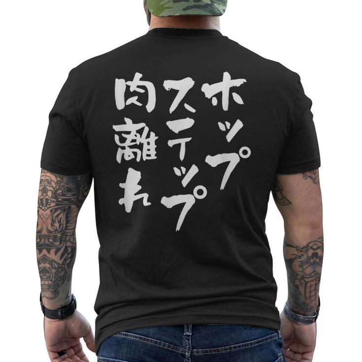 ホップステップ 面白いtシャツ 文字入り メンズ おもしろ 面白い 服 陸上 グッズ 文字tシャツ ネタ メンズTシャツ バックプリント