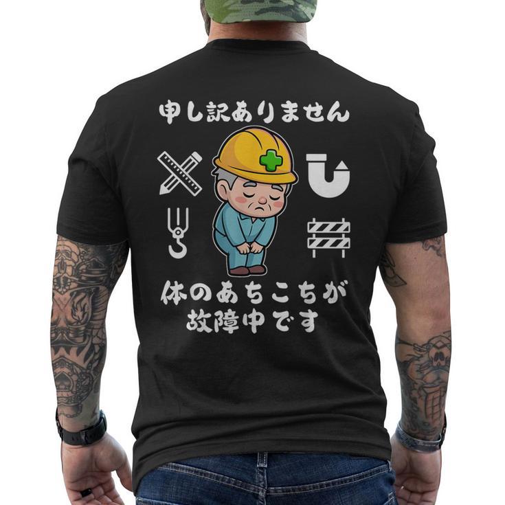 体のあちこちが故障中です【おもしろメッセージ】 メンズTシャツ バックプリント