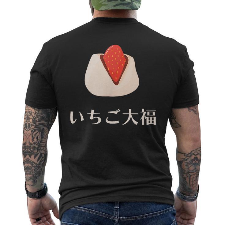 和漢字 いちご もち大福 デザート 日本 スイーツ メンズTシャツ バックプリント