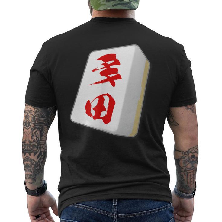 多田 苗字 麻雀 牌 おもしろ グッズ 服 筆文字 面白いtシャツ 文字入り 面白い 文字 ネタ メンズ メンズTシャツ バックプリント