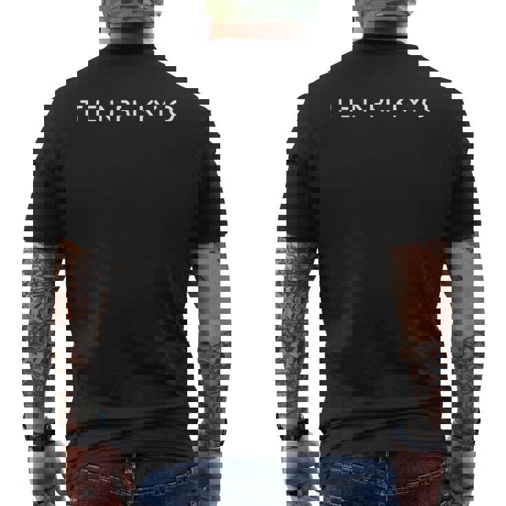 天理教 モダン コンテンポラリー フォント ミニマリストデザイン メンズTシャツ バックプリント