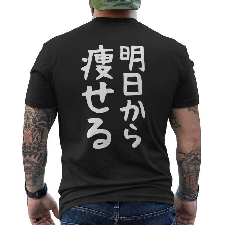 文字tシャツ【明日から痩せる】ネタtシャツ メンズ おもしろ 面白い ギャグ ウケ狙い 笑える 文字入り 言葉 面白 メンズTシャツ バックプリント
