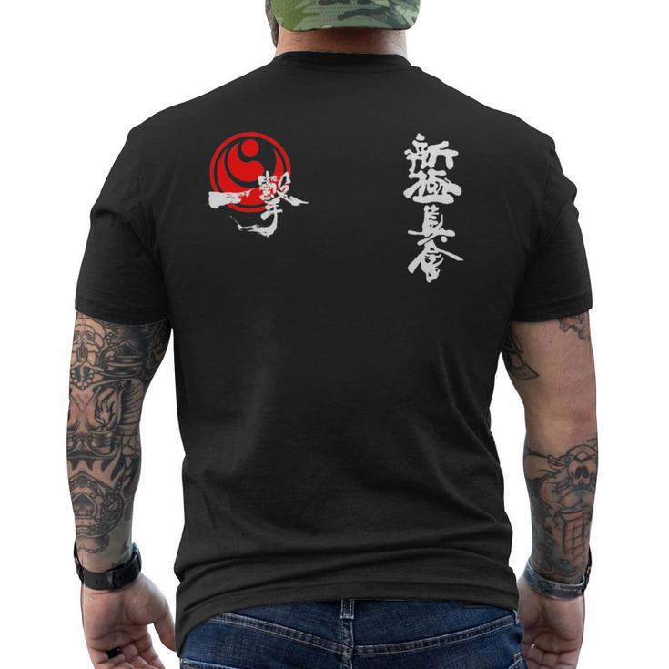 新極真 空手 緑健二 漢字 修行 メンズTシャツ バックプリント