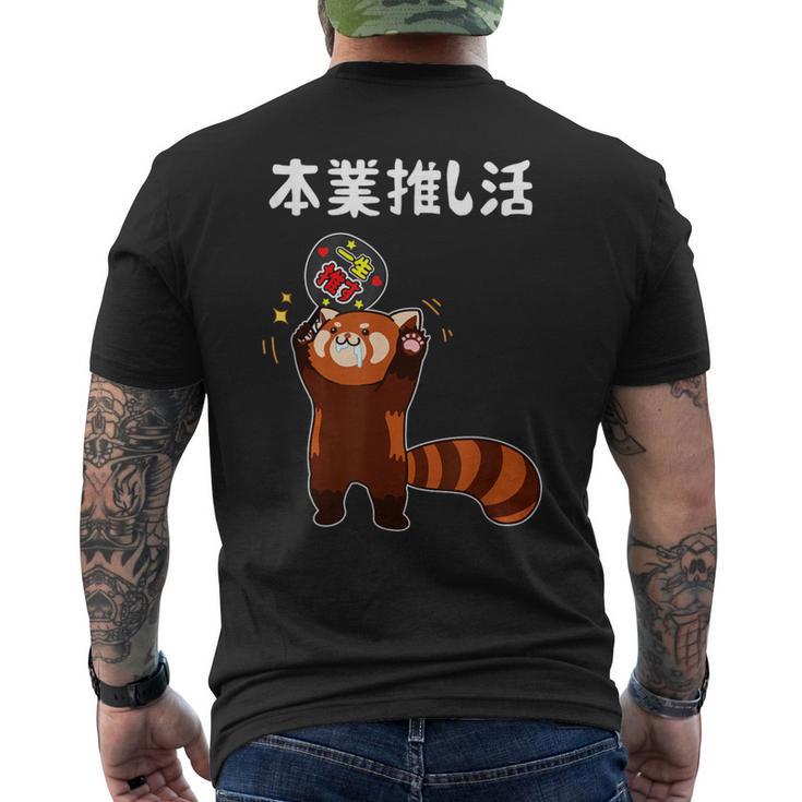本業推し活 ネタ 迷言 オタ活 一生推す レッサーパンダ うちわ ジョーク ギャグ オタク語録 おもしろ メンズTシャツ バックプリント