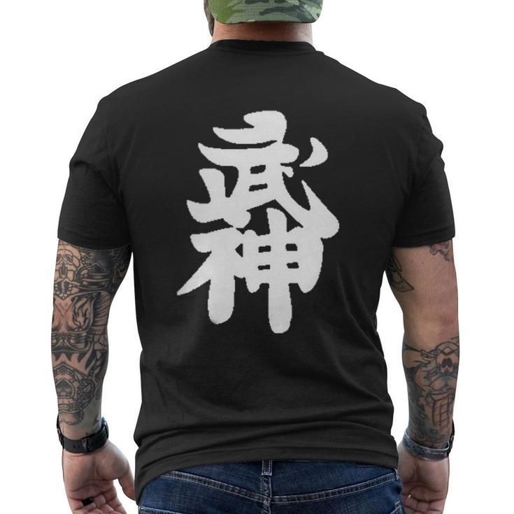 武神館 日本格闘技道場 トレーニング ギフト メンズTシャツ バックプリント