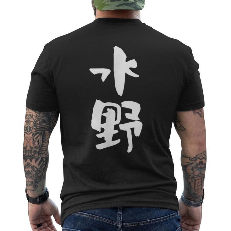 水野 名字 名前入り 家族お揃い 面白tシャツ ギャグ ネタ ウケ狙い 贈り物 ギフト 面白い おもしろ メンズTシャツ バックプリント
