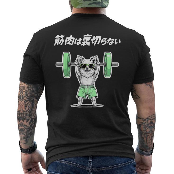 筋肉は裏切らない チワワ グッズ 犬 おもしろ 面白い ネタ 笑える 筋トレ メンズTシャツ バックプリント