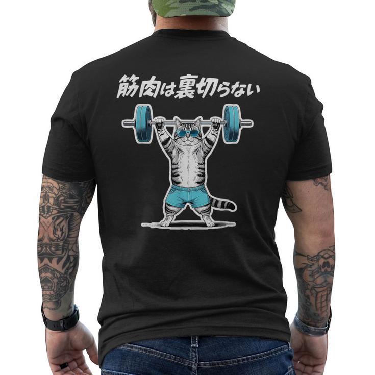 筋肉は裏切らない 猫 筋トレ ネコ おもしろ 面白い ネタ メンズTシャツ バックプリント