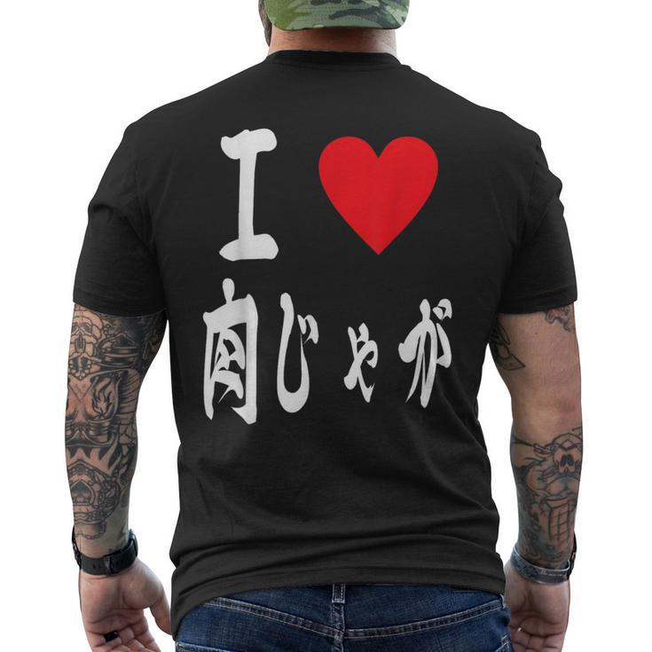 肉じゃが好き 肉じゃがいも煮込み 肉じゃが メンズTシャツ バックプリント